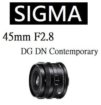 名揚數位【免運/私訊來電再享優惠】SIGMA 45mm F2.8 DG DN Contemporary 恆伸公司貨
