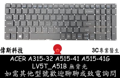 ☆偉斯電腦☆宏碁 ACER A315-32 A515-41 A515-41G LV5T_A51B 中文 鍵盤