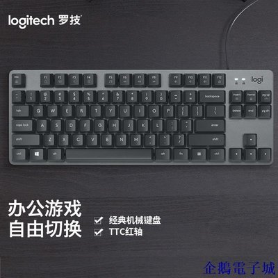 溜溜雜貨檔羅技（Logitech）K835機械鍵盤 鍵盤 遊戲辦公鍵盤 84鍵 黑色 TTC軸 紅軸