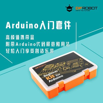 DFRobot創客教育初學者入門學習套件適用于Arduino UNO R3開發板