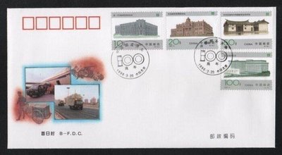 【萬龍】1996-4(B)中國郵政開辦一百周年郵票首日封
