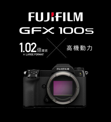 黑熊數位 Fujifilm 富士 GFX 100S 單機身 中片幅 無反 數位相機 微單 FUJI 1.02億畫素