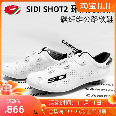 創客優品 意大利SIDI SHOT 公路車鎖鞋自行車騎行鞋碳纖維底男女競賽 QX820