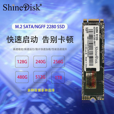 ShineDiskN258 480G 512G 1TB  M.2筆電SSD固態硬碟NGFF非256G