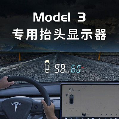 毅途特斯拉Model3 Y X S抬頭顯示器HUD毛豆3多功能車速時速投影儀