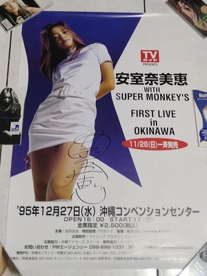 安室奈美惠1995年首次沖繩演唱會簽名海報