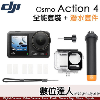 【數位達人】公司貨 DJI Osmo Action 4【全能套裝 + 潛水配件套件】大疆 運動相機