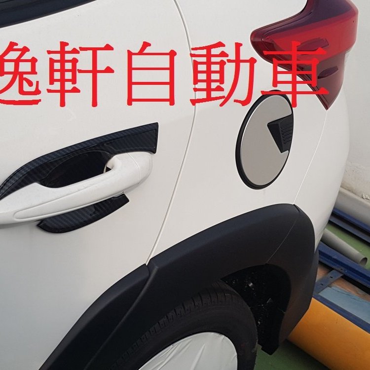 逸軒自動車 18 New Yaris Vios 立體碳紋4片大門碗貼片carbon 貼片一組4片 Yahoo奇摩拍賣