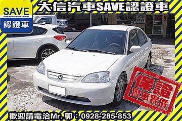 【大信SAVE】2002年 CIVIC FERIO 極品代步車 保證實車實價