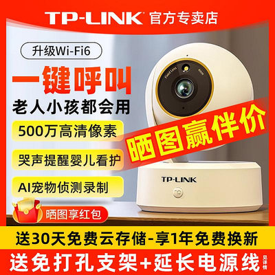 【現貨】TP-LINK攝影頭室內網絡無線監控家用手機遠程錄像360度全景攝像頭