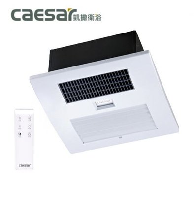 【阿貴不貴屋】 Caesar  凱撒衛浴  DF240 暖風機 四合一換氣暖風乾燥機 110V (遙控型)