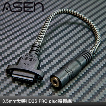 【公司貨】ASEN 3.5mm母轉Sennheiser HD26 PRO plug轉接線 P26-35F-0.2M