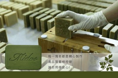 艾草皂 Midos 蜜朵斯 艾草精油皂 80g 台灣製造 艾草 艾草精油淨身皂