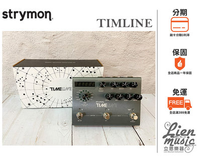 立恩樂器 效果器專賣》公司貨保固 Strymon TimeLine II Delay 延遲 效果器 TIMELINE2