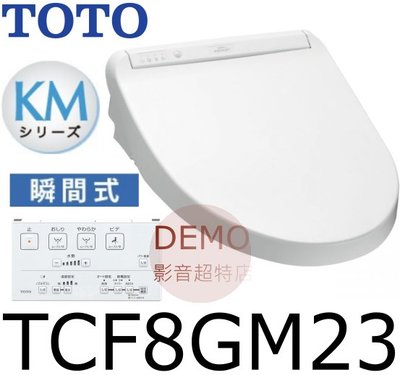 ㊑DEMO影音超特店㍿日本TOTO TCF8GM23免治馬桶蓋 暖座