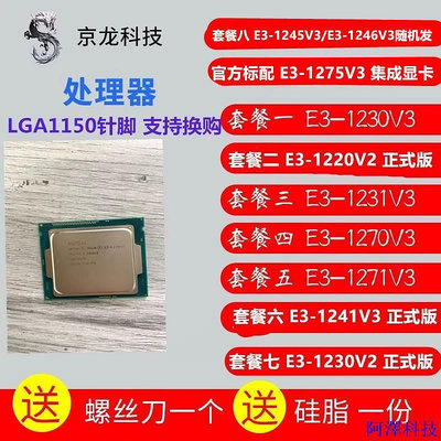安東科技【商城品質CPU】E3-1230V3 Cpu 1231 V3 E3 1241 1220 V2 1270 1271 127