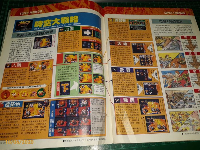 純正入荷 月刊 サテラビュー通信 1996年2月号 裕木奈江 月刊ファミコン