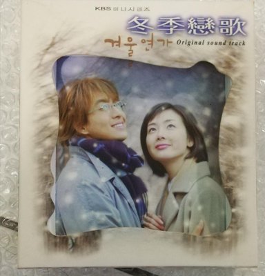 韓劇《冬季戀歌》電視原聲帶豪華版，1CD加1DVD，贈送明信片