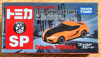 【現貨】全新Tomica 多美小汽車 Dream Tomica 玩命關頭9 Fast&Furious GR Supra