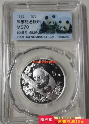 1995年熊貓銀幣1/2盎司銀貓95小銀貓幣錢收藏幣評級823 紀念幣 紀念鈔 錢幣【奇摩收藏】