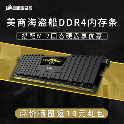 美商海盜船DDR4 3200/3600 8G/16G/32G桌機電腦記憶體 復仇者系列