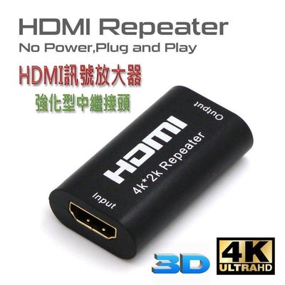 PC-29 HDMI 訊號放大器 支援3D 4Kx2K 訊號強波器 HDMI中繼接頭 免外接電源 可加購HDMI線