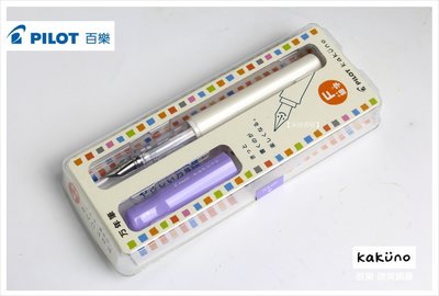 【禾洛書屋】PILOT百樂 萬年筆 白桿紫色《 Kakuno 微笑鋼筆》F尖(日本製)原廠公司貨