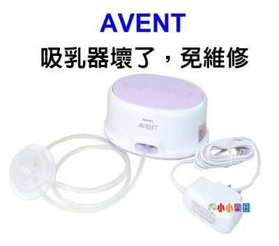 AVENT 輕乳感單邊電動吸乳器SCF332單邊電動吸乳器專用配件(主機+變壓器+軟管+傳導片)原有的吸乳器壞了免維修