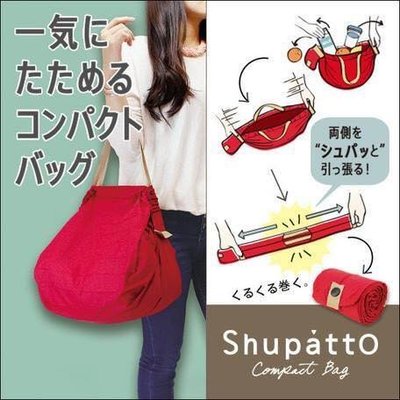 ˙ＴＯＭＡＴＯ生活雜鋪˙日本進口雜貨輕量超市購物Shupatto時尚環保購物袋(預購M)