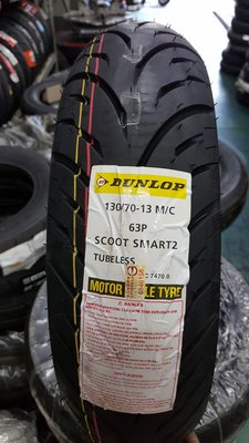 (昇昇小舖) Dunlop登祿普聰明胎(超耐磨)SCOOT SMART2 130/70-13自取1780/完工2080