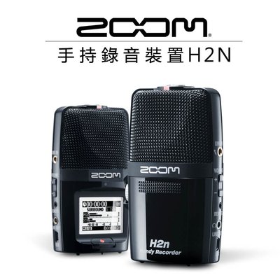 【EC數位】ZOOM  H2n 手持錄音裝置 錄音筆 錄音 立體聲 麥克風 收音 攝影 錄影 麥克風 廣播 採訪 環繞