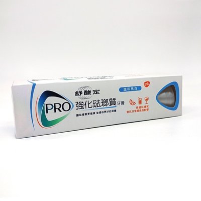 舒酸定SENSODYNE 強化琺瑯質牙膏 溫和亮白 110g/條