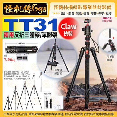 Ulanzi優籃子 TT31 Claw 快裝反折三腳架-022 便攜式 相機微單手機自拍 雲台可反折變單腳架