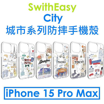 【原廠盒裝】SwitchEasy APPLE iPhone 15 Pro Max City 城市系列防摔手機殼
