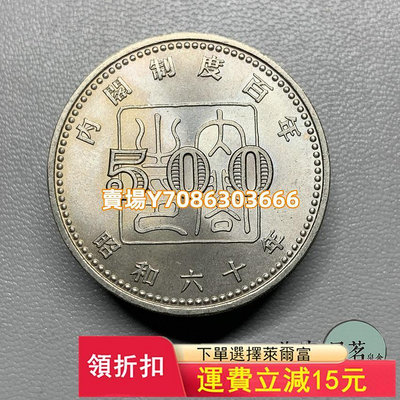 日本昭和60年1985年內閣制度百年500日元白銅紀念硬幣原光UNC保真 錢幣 紀念幣 銀幣【悠然居】63
