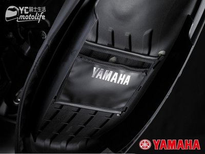 YC騎士生活_YAMAHA原廠 SMAX S-MAX【機車座墊內 置物袋．拉鍊網袋】 山葉原廠配件 1DK