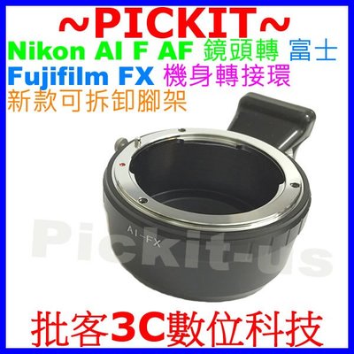 腳架環尼康 Nikon AF AI F D鏡頭轉富士Fujifilm Fuji FX X卡口系列機身轉接環KIPON同功