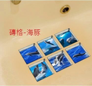 喬許雜貨鋪-3D浴缸貼磁磚貼裝飾牆貼-磚格海豚