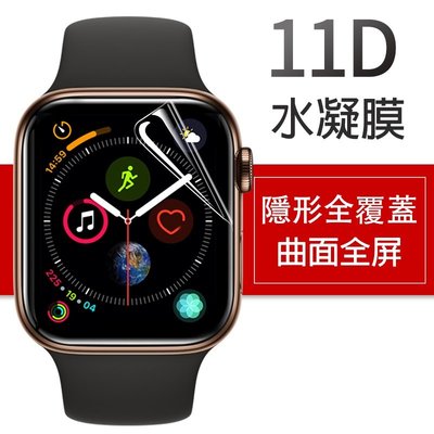 gaming微小配件-適用於蘋果手錶水凝膜 適用Apple Watch 6/SE/5/4/3/2 38 40 42 44mm 手錶膜 保護貼-gm