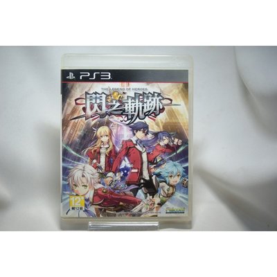 [耀西]二手 亞版 SONY PS3 英雄傳說 閃之軌跡 中文版 含稅附發票