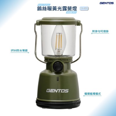 【Gentos】Explorer 鎢絲暖黃光露營燈 EX-400F 登山燈 照明燈 帳篷燈 工作燈 野營燈 手提燈 露營照明燈