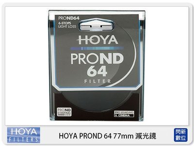 ☆閃新☆分期零利率,免運費 HOYA PROND ND64 77mm 薄框 減光鏡 立福公司貨 ND106 減6格