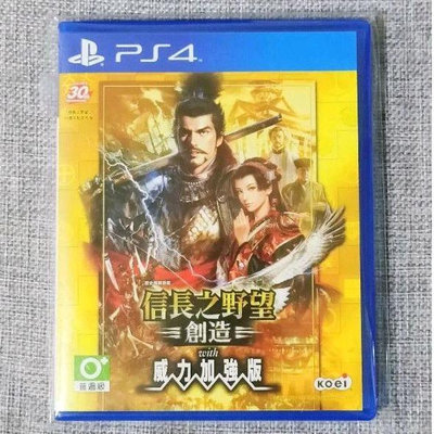 PS4 信長之野望 創造 with 威力加強版 中文版 可面交 遊戲片