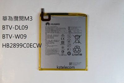 華為攬閱M3平板電腦BTV-DL09正品BTV-W09手機電池原裝HB2899C0ECW