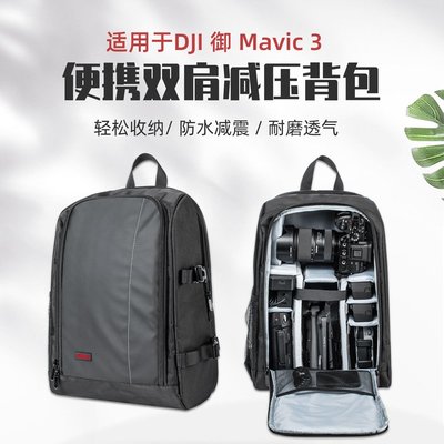 DJI大疆航拍無人機御Mavic 3/Classic全套收納包減壓雙肩背包