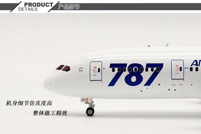 【熱賣下殺】1:200 ANA全日空 波音B787-8飛機 客機模型 合金飛機 JA801A 仿真收藏