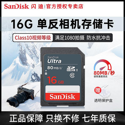 SanDisk閃迪SD卡16g sdhc高速存儲SD卡單反佳能相機記憶體卡80MB/S