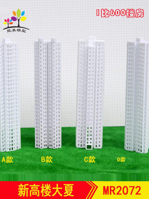 微縮住宅樓房模型迷你高樓大廈塑料高層建筑物沙盤場景材料1/600~菜菜小商鋪