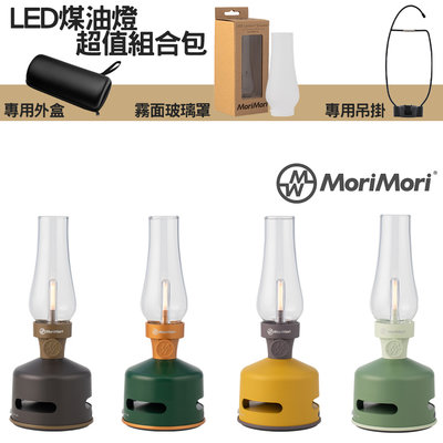 【時尚生活】《MoriMori》LED煤油燈藍牙音響(大全配組) LED燈 小夜燈 藍芽音響 氣氛燈 照明燈 露營野餐