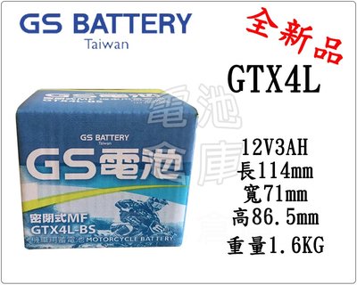 ＊電池倉庫＊全新統力GS機車電池 GTX4L-BS(同YTX4L-BS GTX4L-12B)4號機車電池 最新到貨